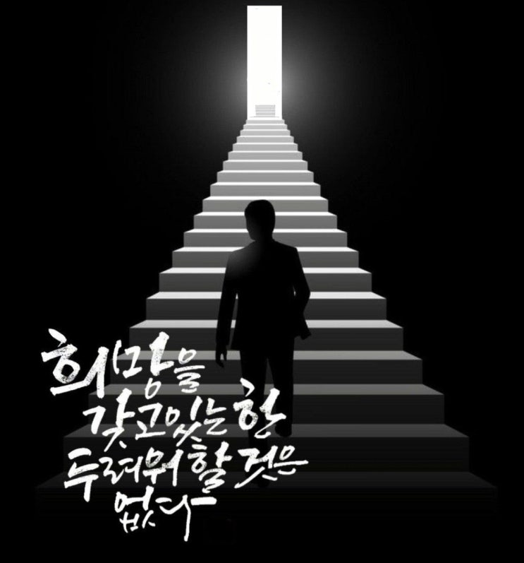  고정관념을 버려야 희망이 생긴다!