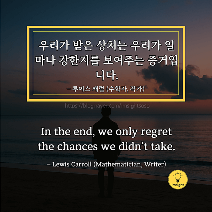  우리가 받은 상처는 우리가 얼마나 강한지를 보여주는 증거입니다, 명언