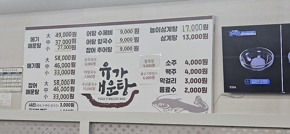 유가매운탕 구지점 사진 5