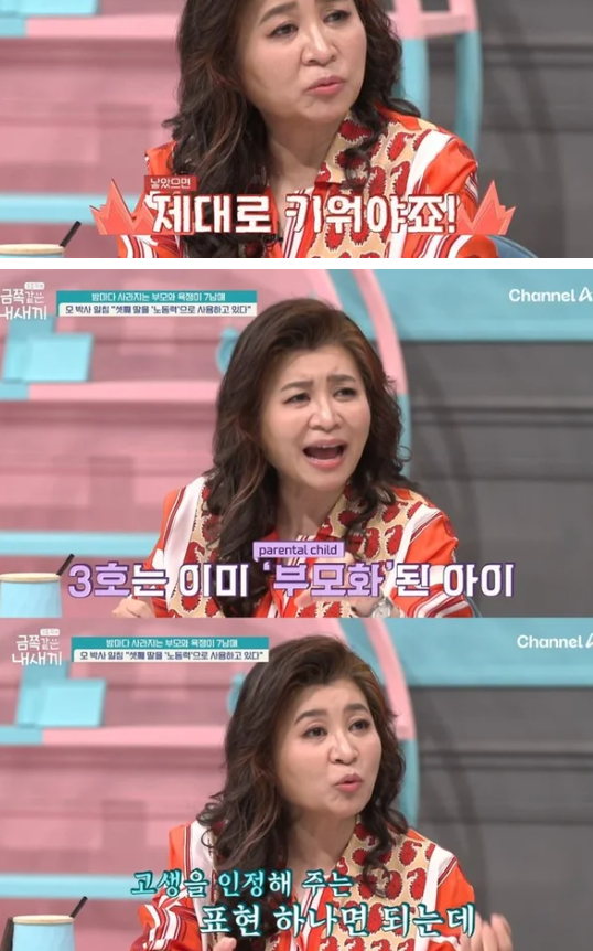   오은영, "부모력 제로…아이를 노동력으로 쓰고 있다" 일침