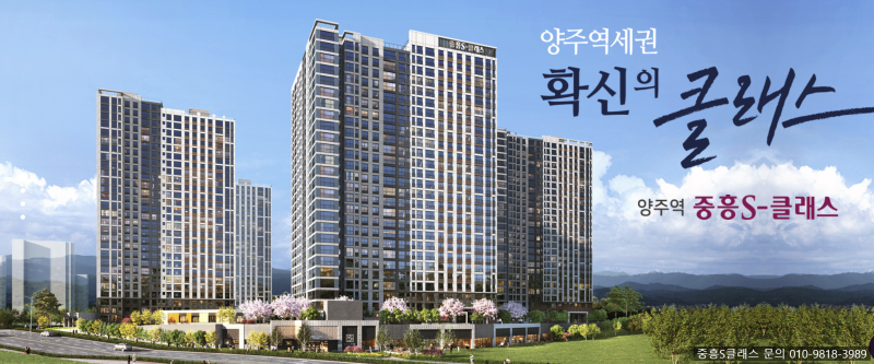 양주역 중흥S클래스 공공지원 민간임대 아파트