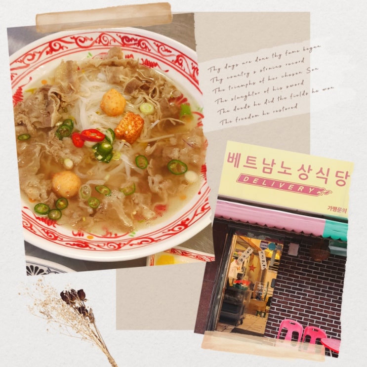  부산 범천동 쌀국수 맛집 추천 베트남 노상 식당 서면점 내돈내산