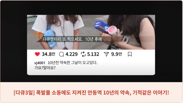  [다큐3일] 폭발물 소동에도 지켜진 안동역 10년의 약속, 기적같은 이야기!