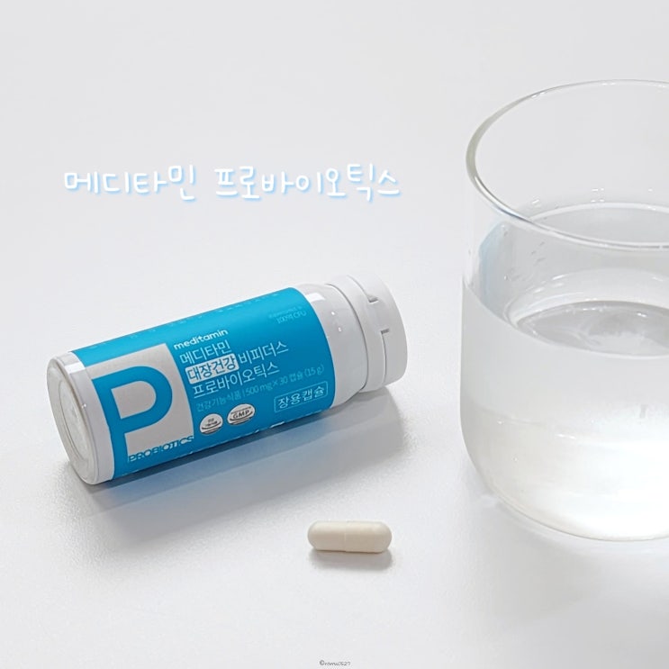  비피더스 유산균 추천 메디타민 장트러블 해결한 후기