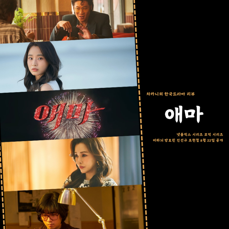 넷플릭스 애마 결말 후기 <b>노출</b> 수위 이하늬 <b>방효린</b> <b>연기</b> 80년대... 
