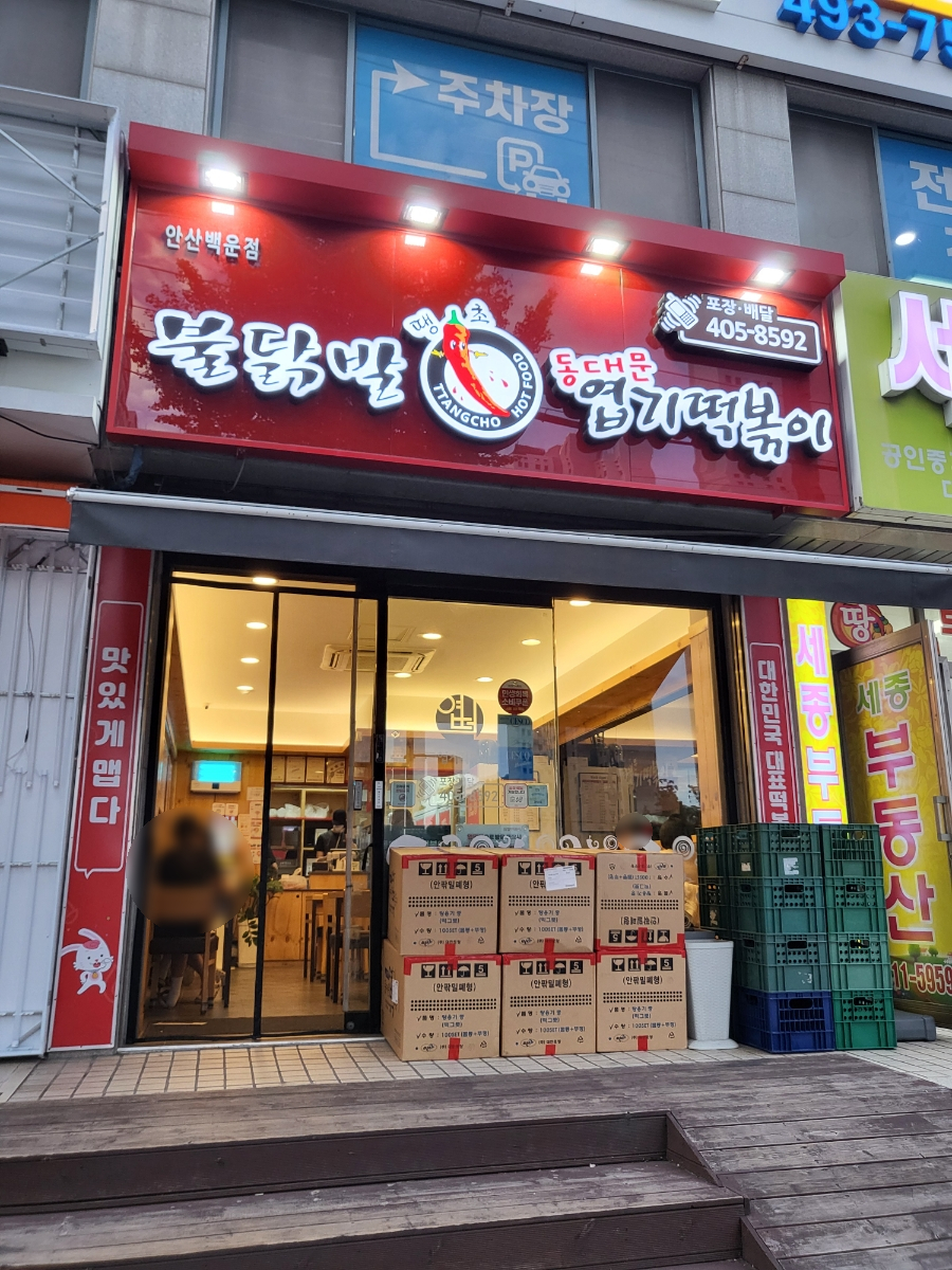 동대문엽기떡볶이 안산백운점 사진 2