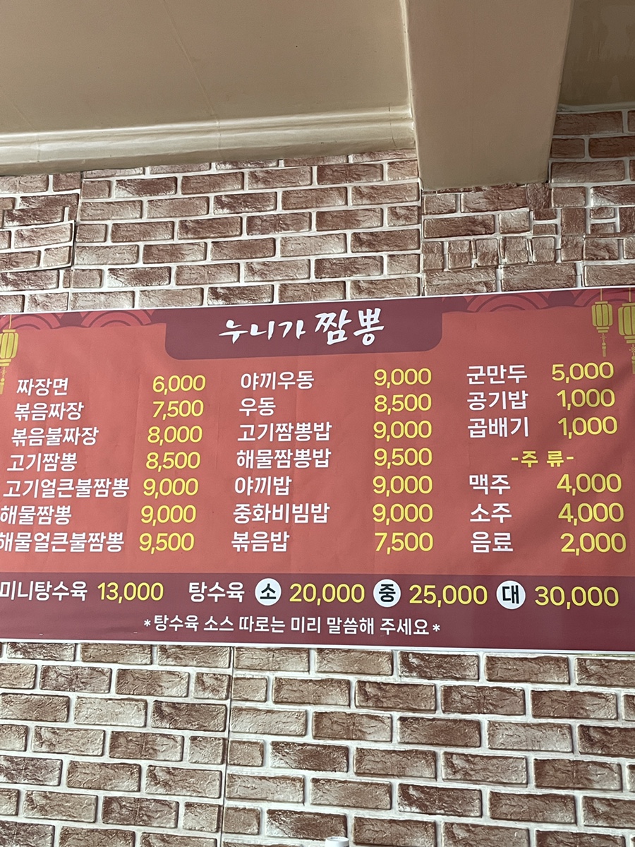 누니가짬뽕 사진 3