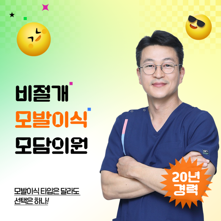  대전 둔산동 탈모 치료 병원, 지금 모발이식 단계일까?