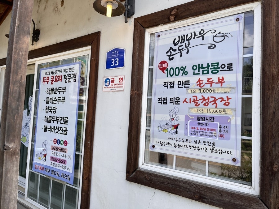 배바우손두부 사진 5