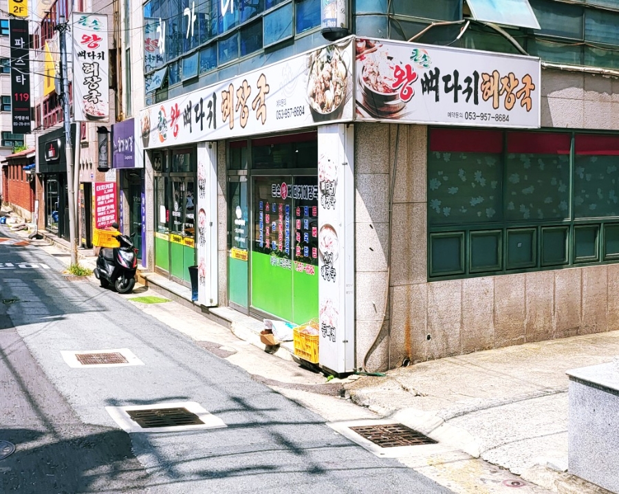 큰손왕뼈다귀해장국 사진 1