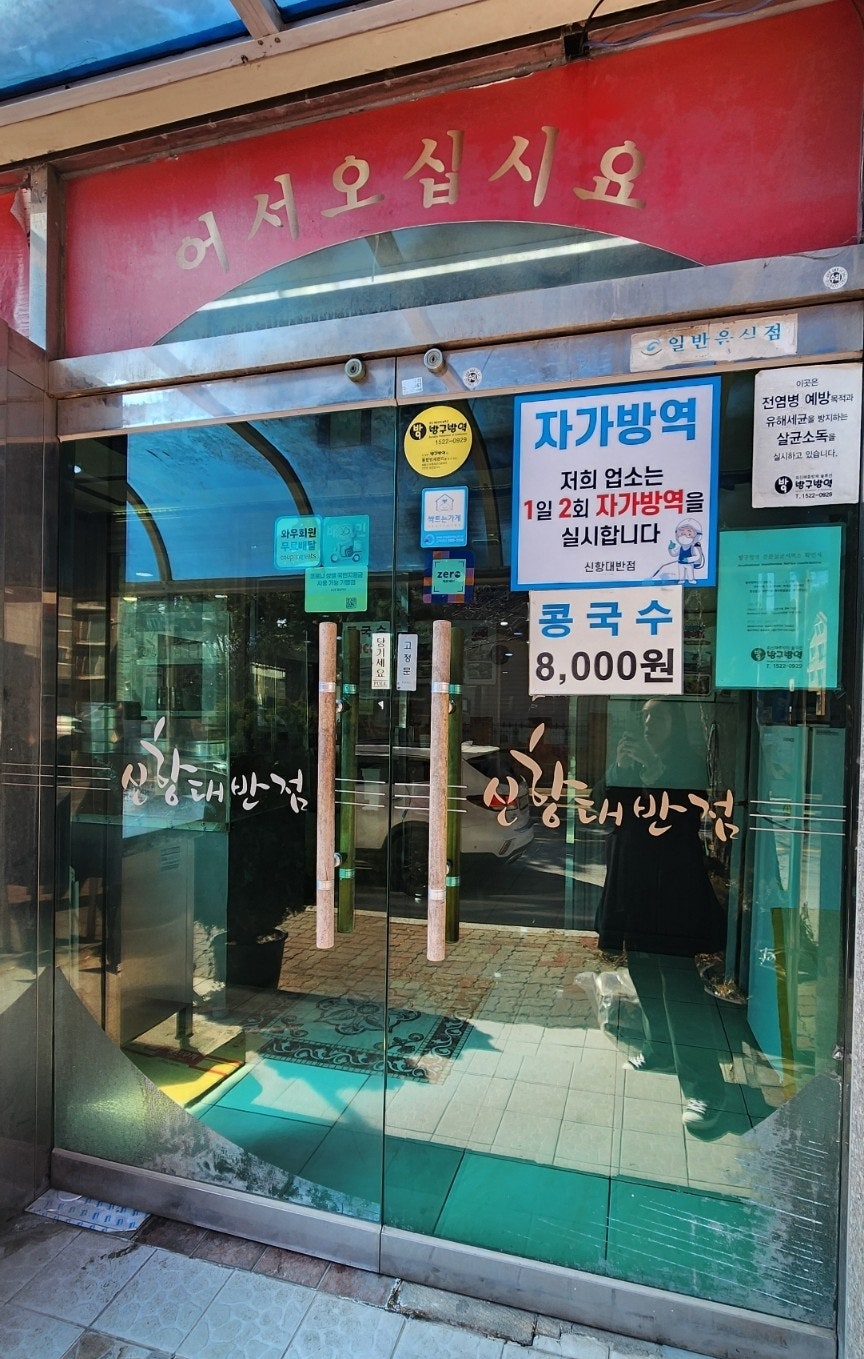 신항대반점 사진 6