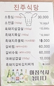 진주식당 사진 5