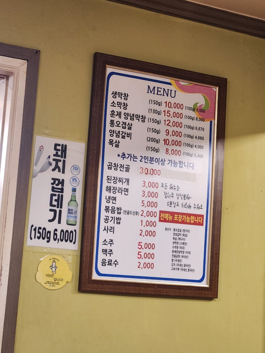 통큰대구막창 김해어방점 사진 4