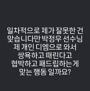 기아 <b>박정우</b> DM 논란, 왜 야구계 전체가 주목하고 있을까요?
