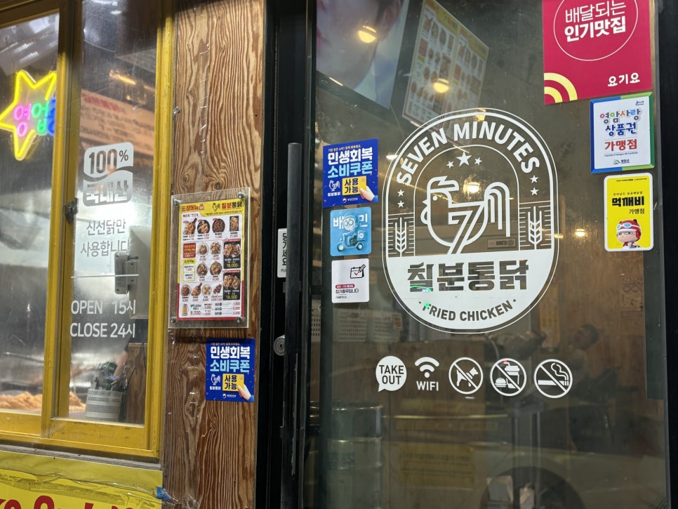 칠분통닭 삼호읍점 사진 3