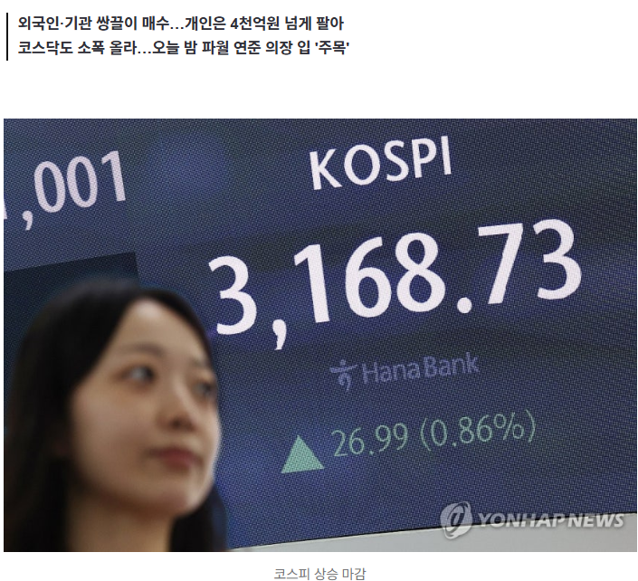 외국인·기관 쌍끌이 매수 & <b>한미정상회담 기대감</b> 총정리!