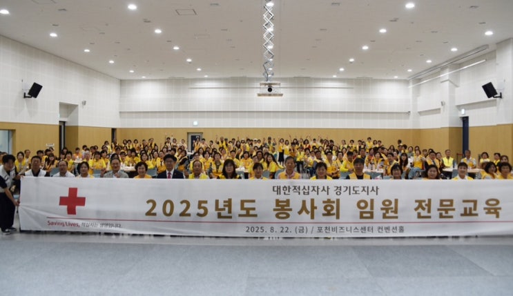  대한적십자봉사회 경기도지사 임원 전문교육