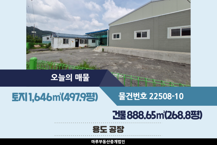  경기도 광주 공장임대 268.8평, 초월IC인근 두개동 모든 업종 가능