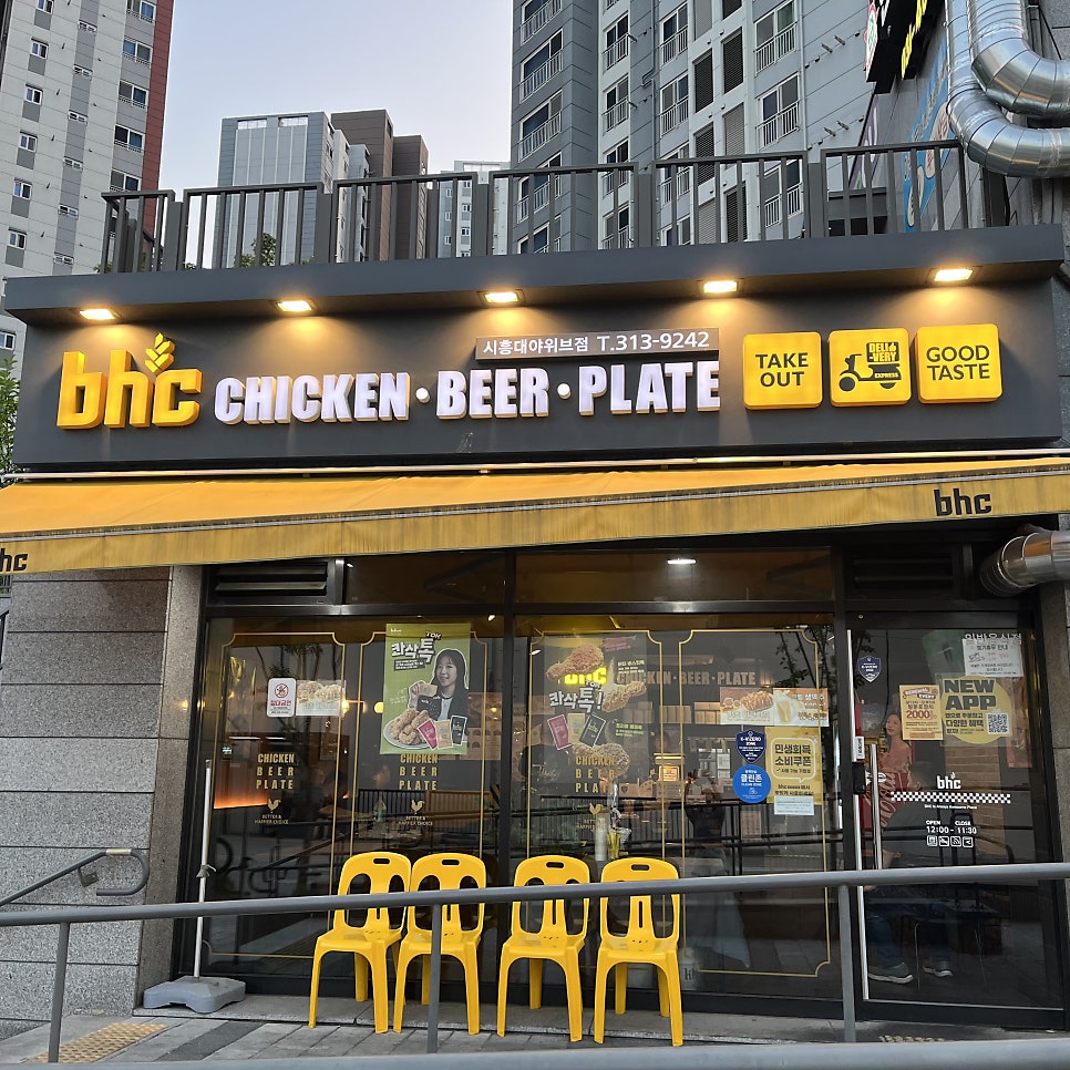 BHC치킨 시흥대야위브점 사진 3