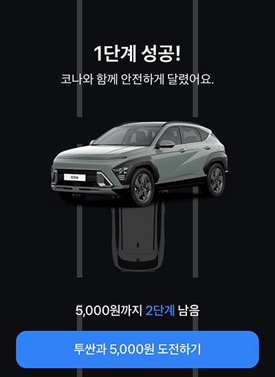  토스 자동차 경주(토스 5천원)즉당~08.24