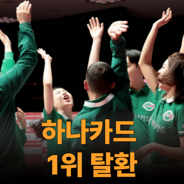 PBA 팀리그 순위 뒤집기! <b>하나카드</b>, 크라운해태 꺾고 <b>선두</b> 복귀