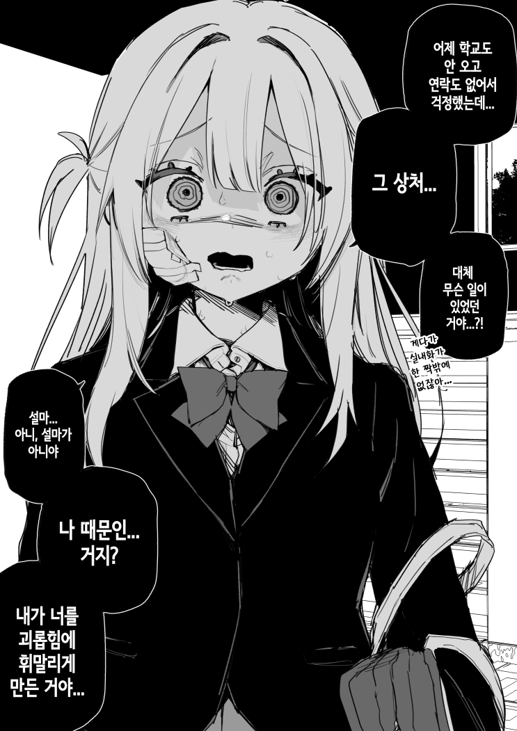  복수에 방해가 들어왔다 - [오리지널 만화][웹코믹]