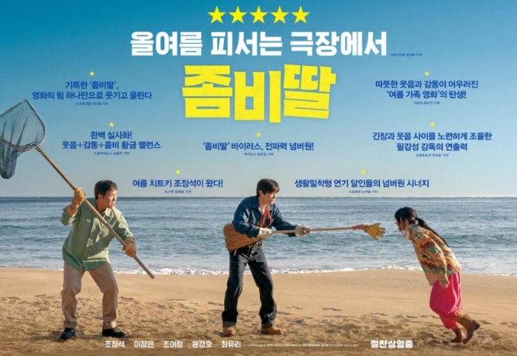  영화 좀비딸 관람 후기