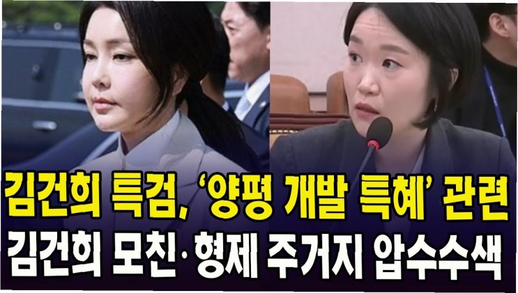 양평 개발 특혜 의혹, <b>김건희</b> 여사 모친 최은순 <b>측근</b> '김충식... 