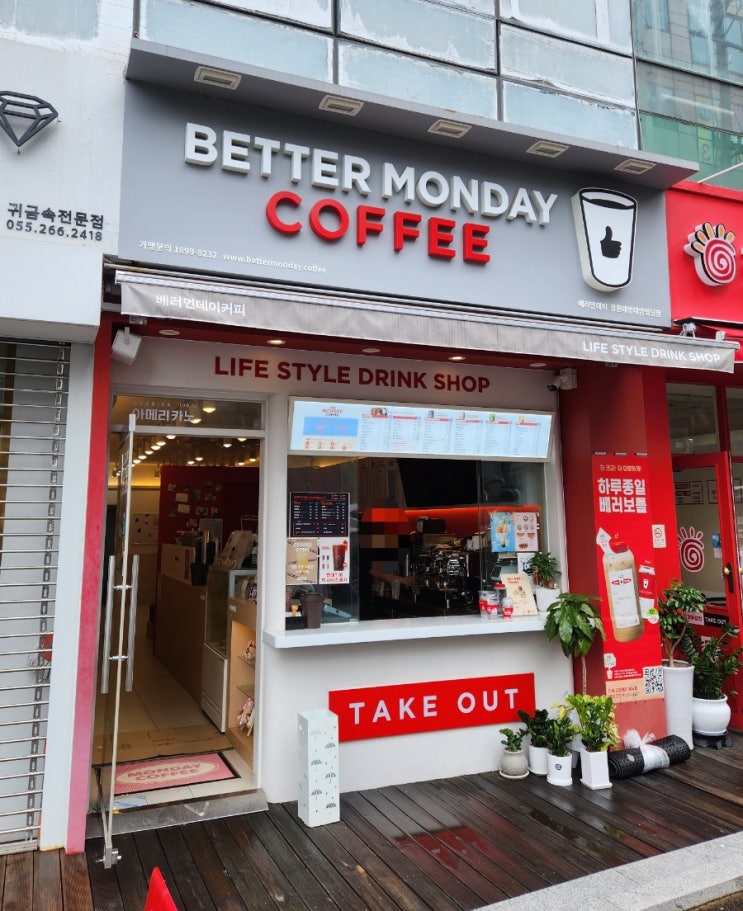 [창원 대방동 카페] 베러먼데이커피 창원대방대암빌딩점 ️ | 위치·영업시간·메뉴 총정리