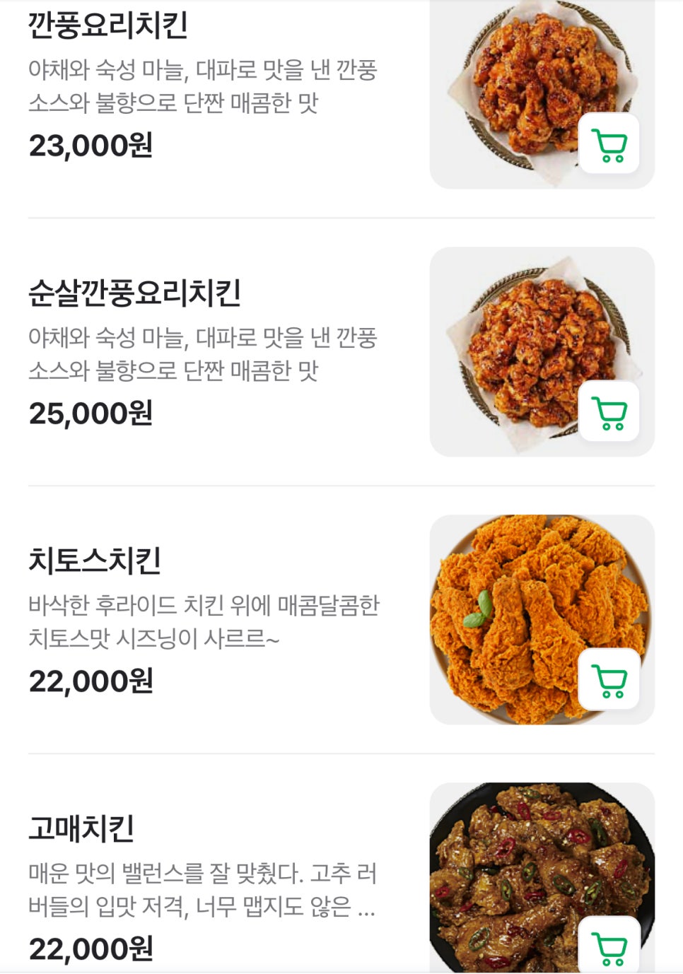 멕시카나치킨 관음점 사진 5