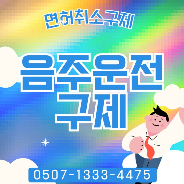  기장행정사의 음주운전구제방안 반성문 작성형식 팁밀양 창원 부산 함양 창녕거창 양산 도봉구 동대문구