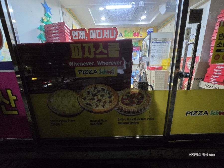 피자스쿨 대전관저점 사진 3