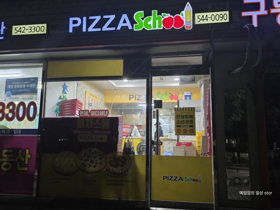 피자스쿨 대전관저점 사진 2