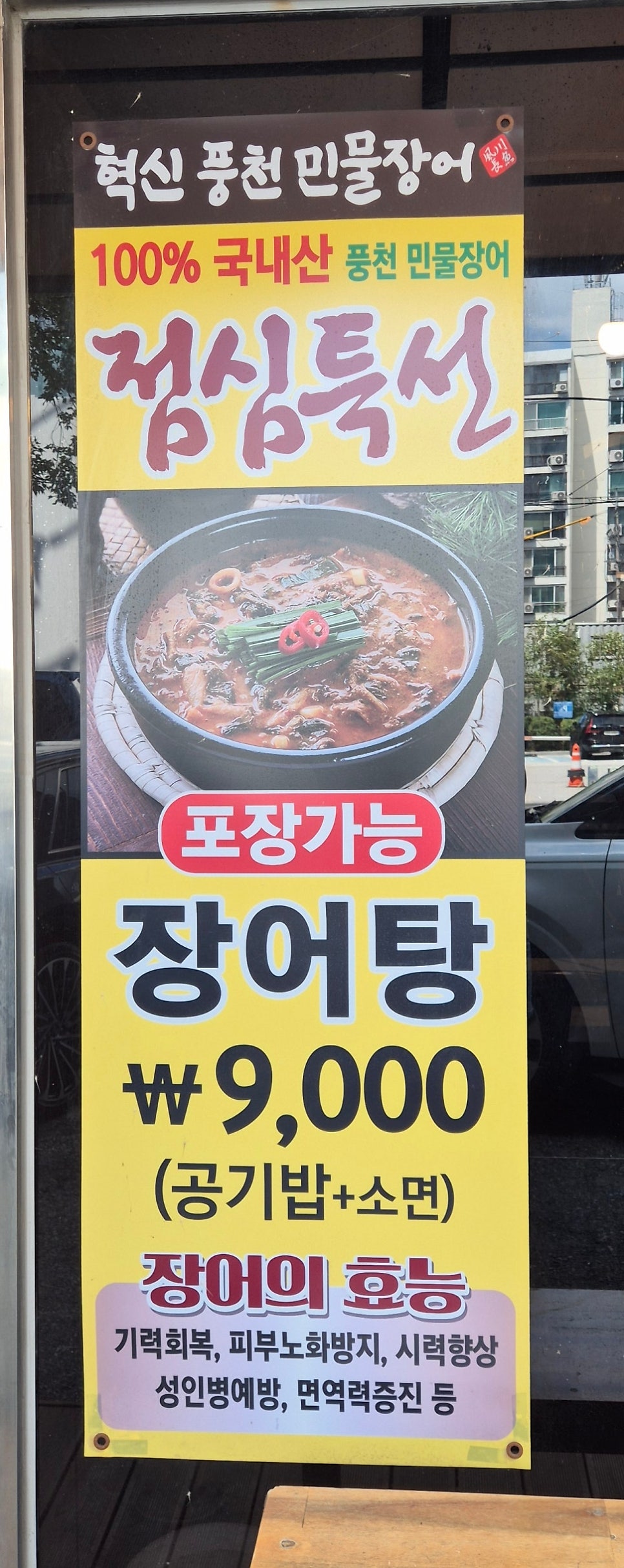혁신풍천민물장어 서울숲점 사진 2
