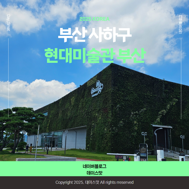  부산 사하구 실내데이트 가볼만한 곳 부산 현대미술관 전시내용소개