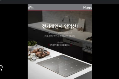 SK매직 인덕션 후기 설치부터 사용까지