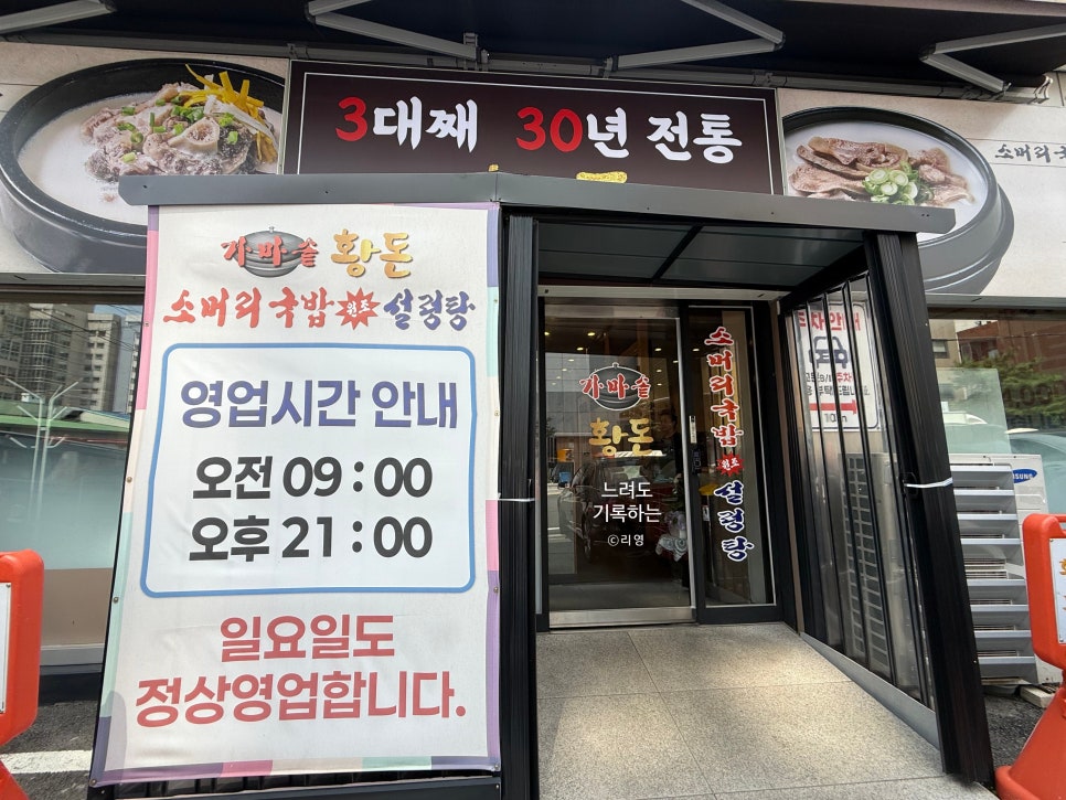 황돈소머리국밥 사진 3