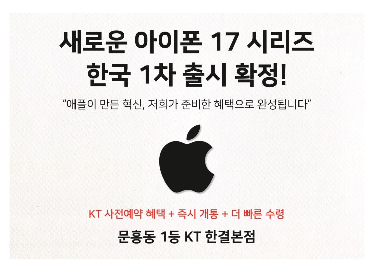  아이폰 17, 역대급 변화가 온다! 디자인, 성능, 카메라 루머 총정리