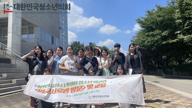[청소년 외교관] 대한민국청소년의회와 함께하는 외교사료관 견학의 날