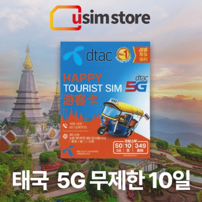 태국 10일(출장+여행) 통신 비용 비교: 로밍 vs. 유심/eSIM vs. 포켓와이파이 (ft. 한국통신3사 비....