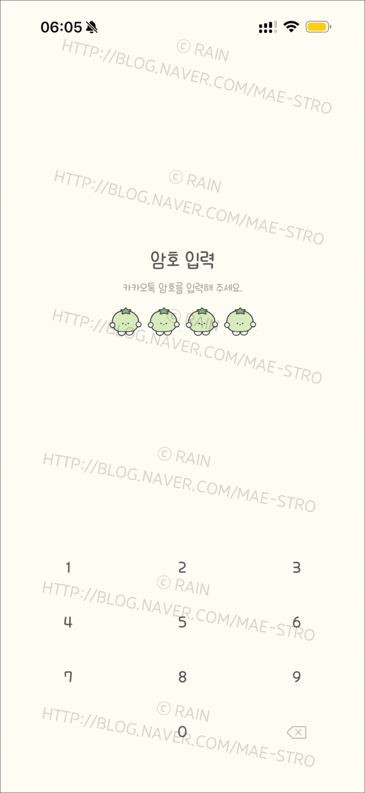  아이폰 카카오톡 테마 | 하루님 멋쟁이 토마토