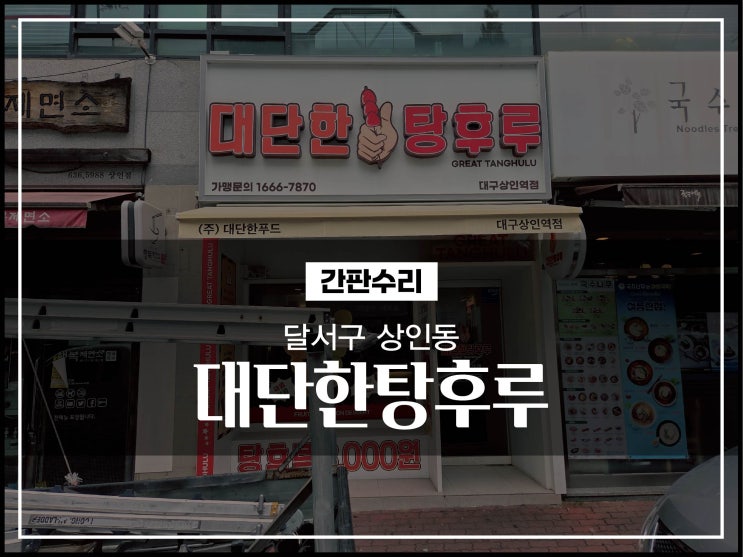  대구간판수리 제대로 수리를 해야지 오래사용하고 교체비용을 절감할수 있습니다