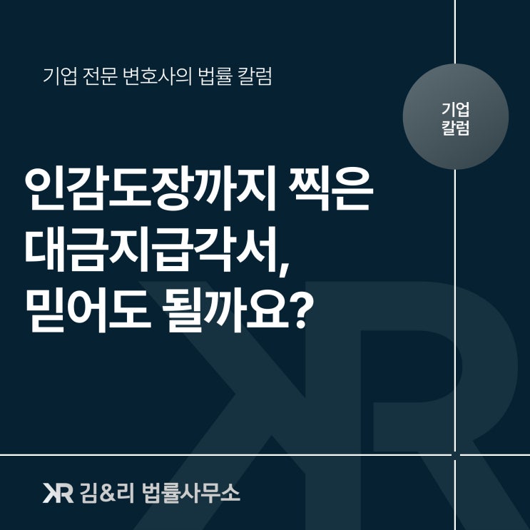  대금지급확약서 이후 법적 조치 자문의 중요성