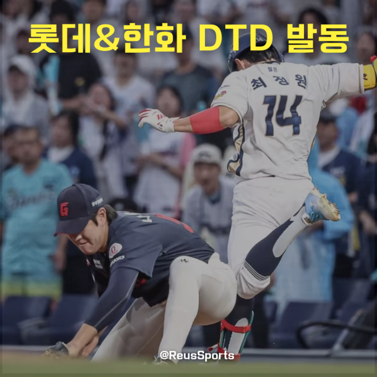롯데 11연패 <b>한화 6연패</b> 드리운 DTD 그림자 우승 후보였는데..