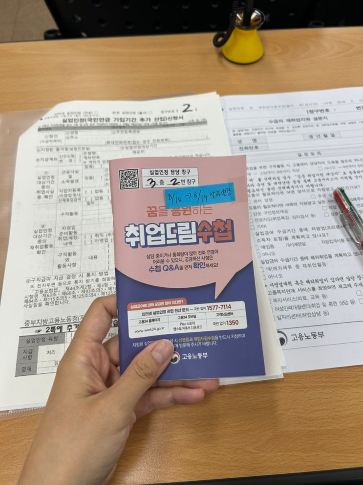  안산고용복지센터 | 배우자와 합가로 인한 퇴사, 실업급여 신청 및 교육 날짜변경