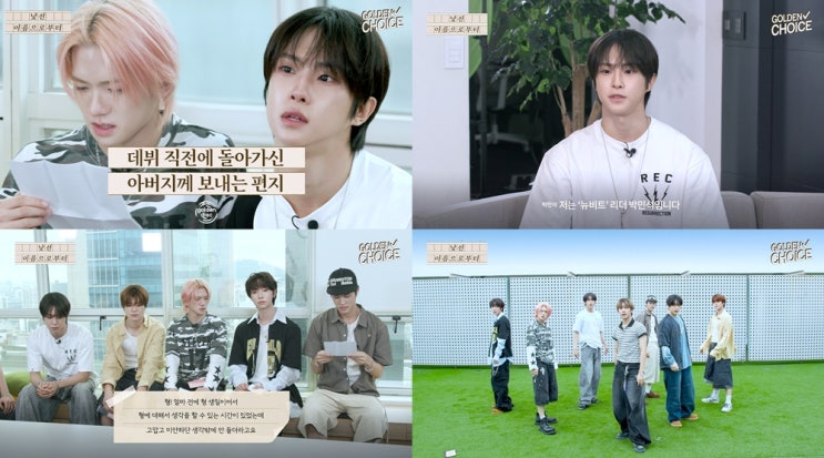 “뜨거운 <b>눈물</b>로 완성된 <b>무대</b>”…<b>뉴비트</b>, ‘골든초이스’ 속... 