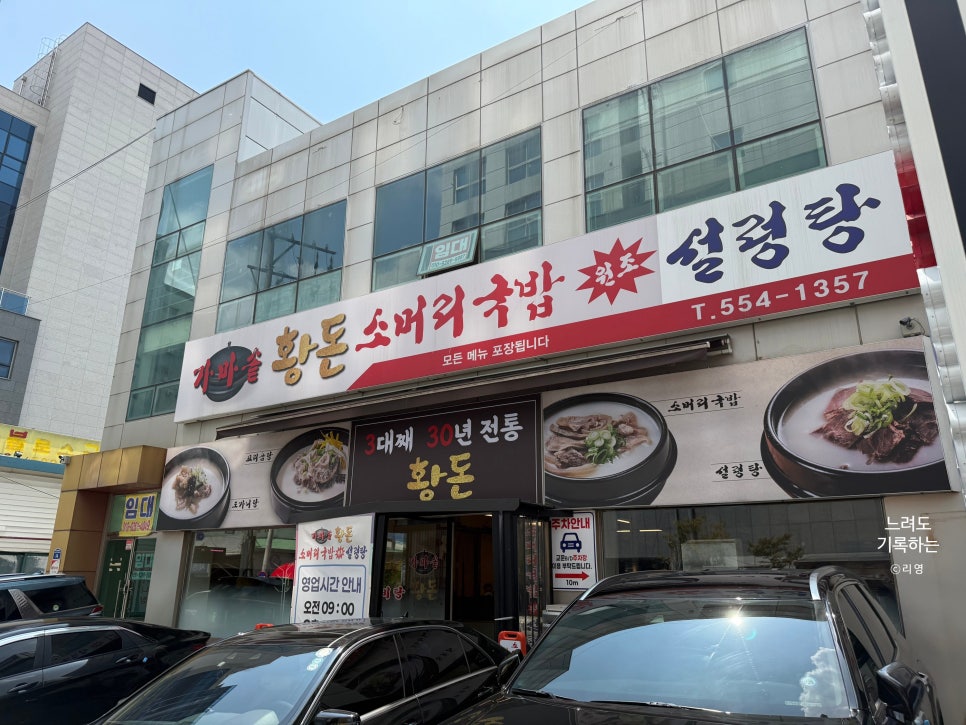 황돈소머리국밥 사진 1