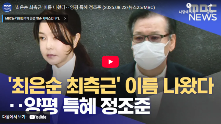 <b>특검</b> 칼날, 드디어 <b>김건희 일가</b> 최측근 "김충식"을... 