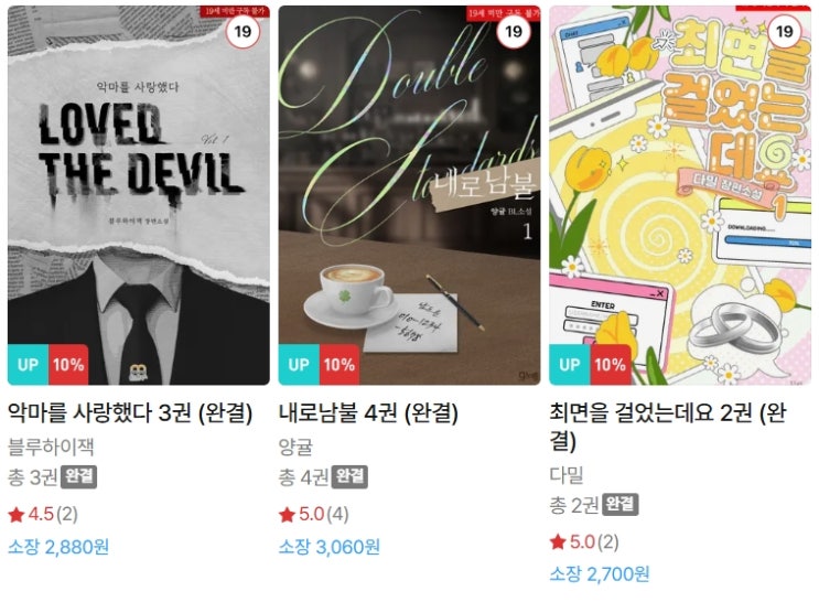  BL소설 신간) 25년 08월 23일 신간