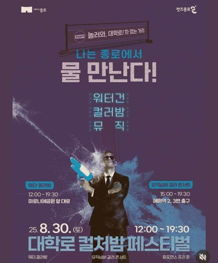 [서울]<b>대학로</b> 차없는 거리 <b>컬처밤</b> 페스티벌